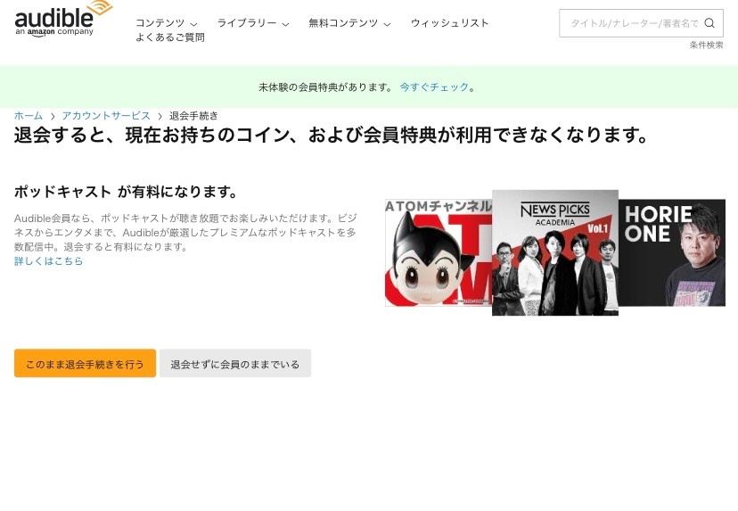 画像に alt 属性が指定されていません。ファイル名: audible3.jpg