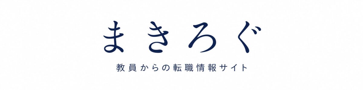まきろぐ
